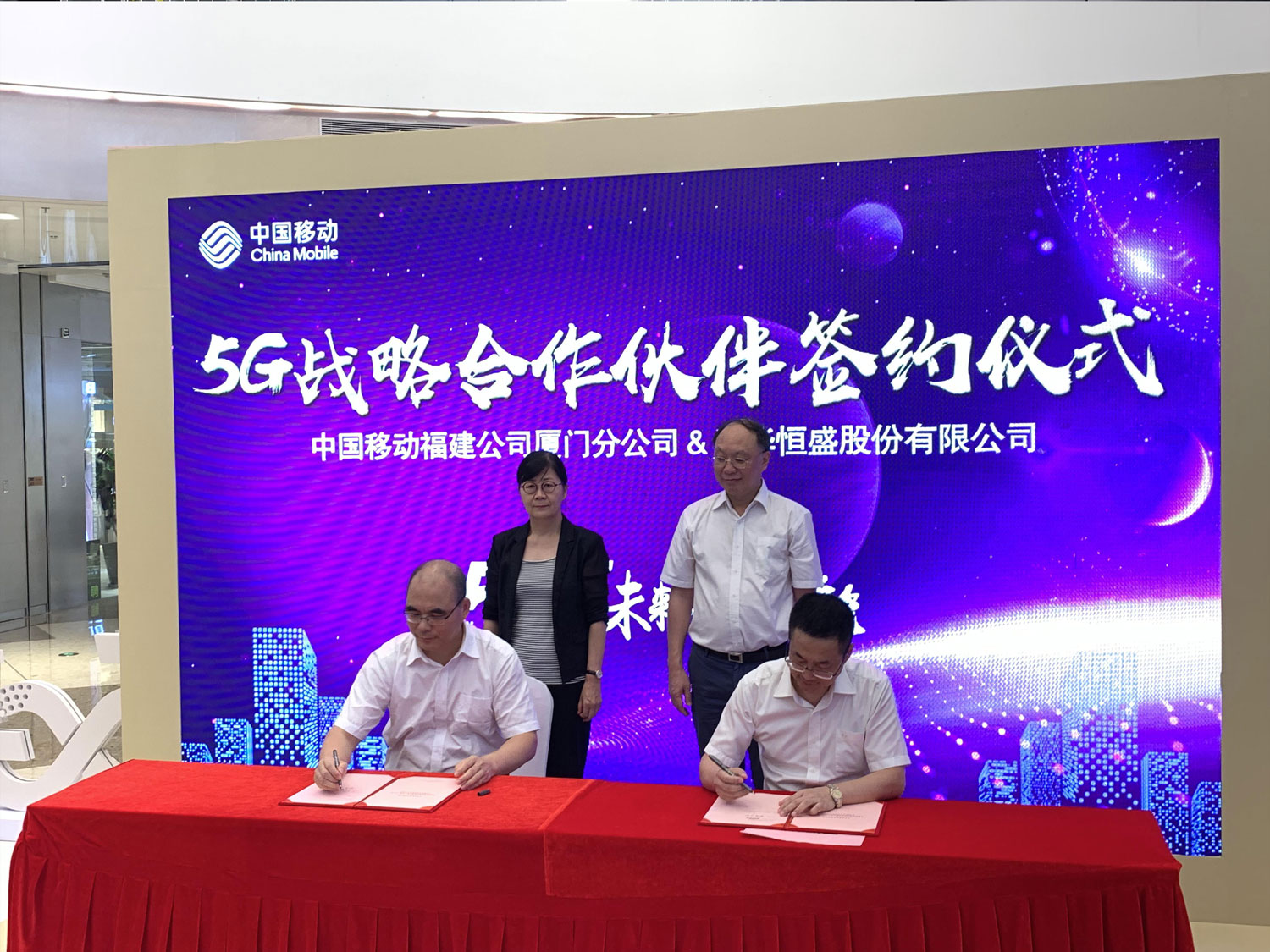 科华数据与厦门移动签署5G新技术应用战略合作协议 加速边缘计算应用发展